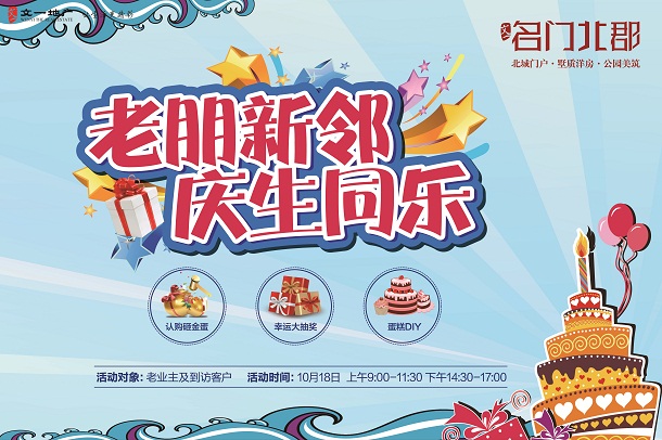 1014 北郡 庆生 活动 正稿-01.jpg