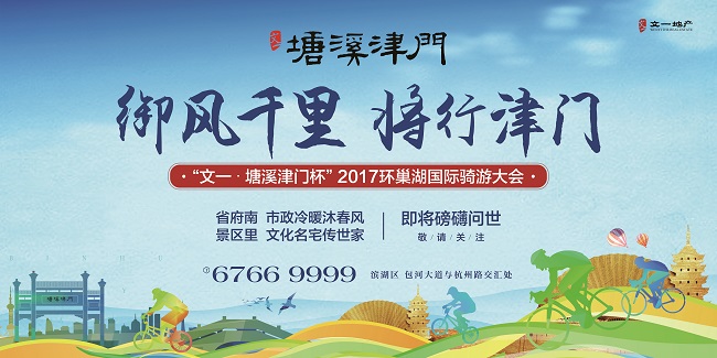 170424 文一塘溪津门骑行活动.jpg