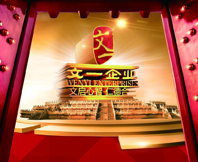 3、文一企业.png