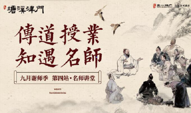 文一塘溪津门 名师大讲堂 后宣 配图一:活动主画面.png