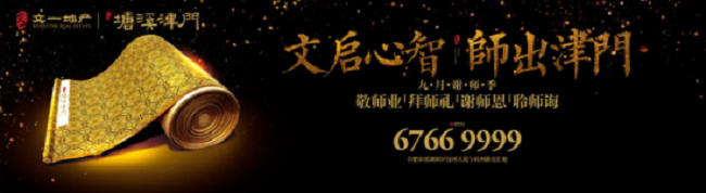 文一塘溪津门 名师大讲堂 后宣 配图四:系列活动推广画面.png