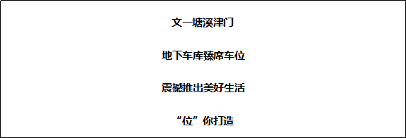 车位软文152.png