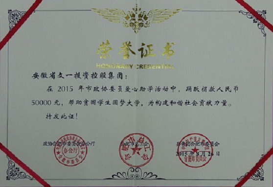 8月26日,在合肥市政协委员爱心助学捐赠仪式"爱心汇聚放飞梦想"