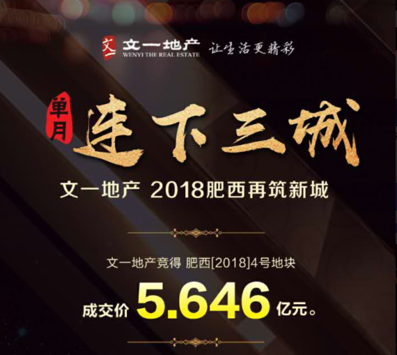 【文一地产】4月11亿元连下三城 5.65亿元竞得肥西紫蓬镇地块